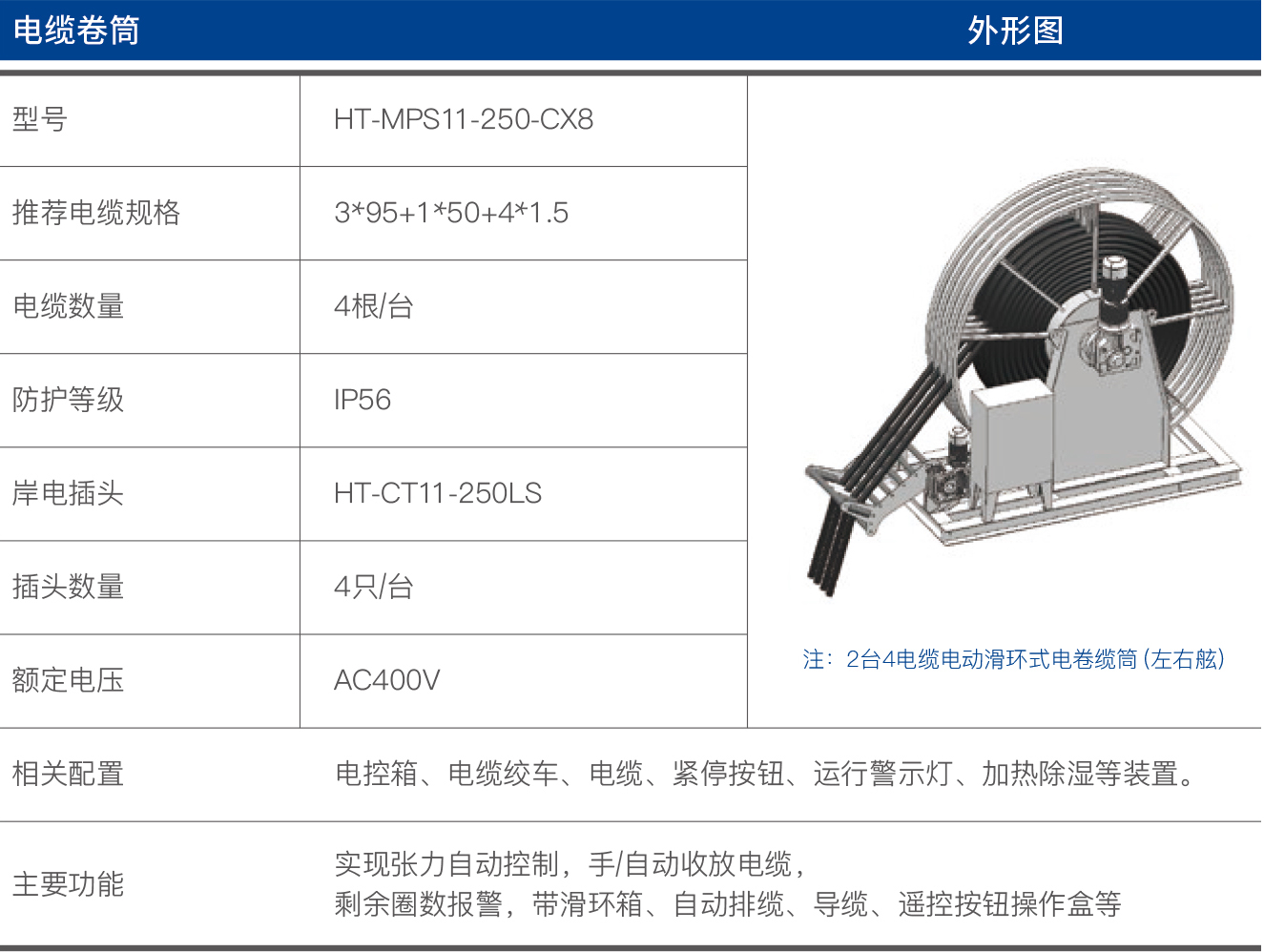 电缆卷筒4-1